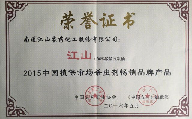 BG视讯 （敌敌畏乳油）2015中国植保市场杀虫剂畅销品牌产品
